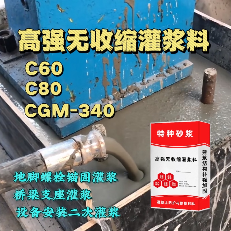 北海灌浆料施工需要振捣吗？